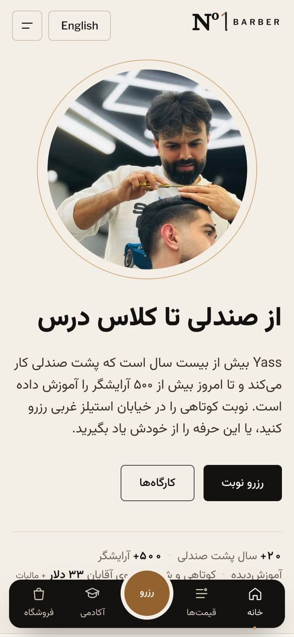 Number 1 Barber on a phone, in Farsi with a right-to-left layout